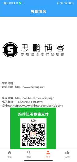 思鹏博客 Screenshots3