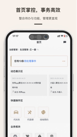 缦缦管家的應用截圖3