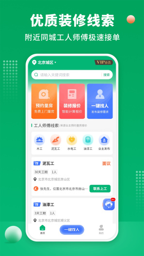 51装修师傅capturas de pantalla de la aplicación1