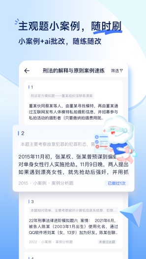 觉晓法考的應用截圖2
