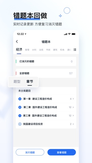 建造师快题库 Screenshots4