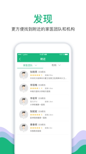 居民端 Screenshots2