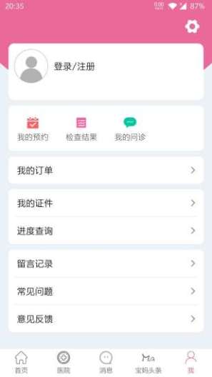 孕健康的應用截圖5