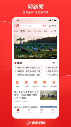 奔腾融媒的應用截圖2