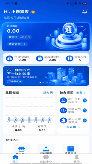 通载秘书 Screenshots1