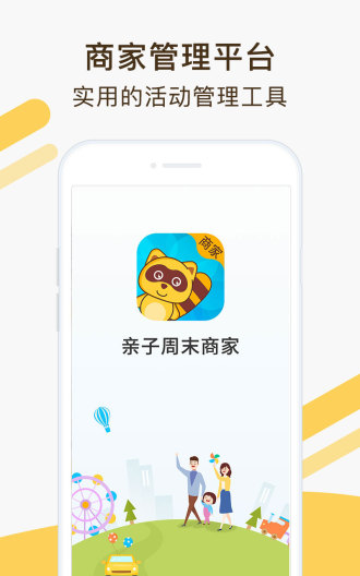亲子周末商家版 Screenshots1