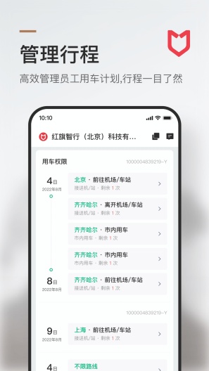 旗妙出行 Screenshots2