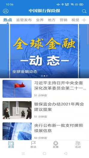 中国银行保险报的應用截圖1