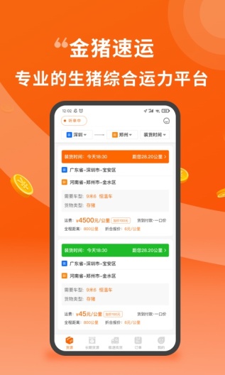 金猪速运司机的應用截圖2