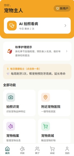 宠健宝 Screenshots2