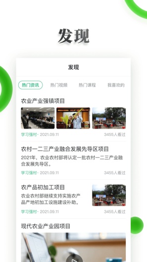 电视夜校的应用截图4