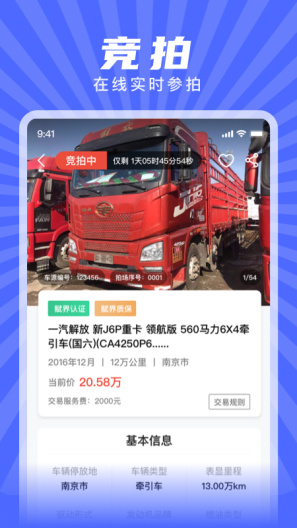 赋界二手商用车的應用截圖4