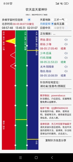 小白神针的应用截图1