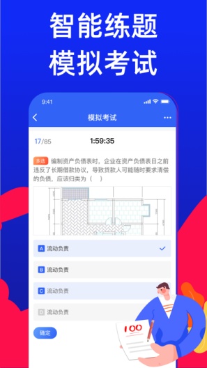 特种作业考试宝典 Screenshots2