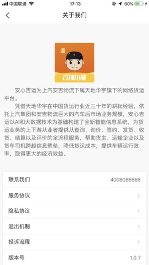 driver的應用截圖7