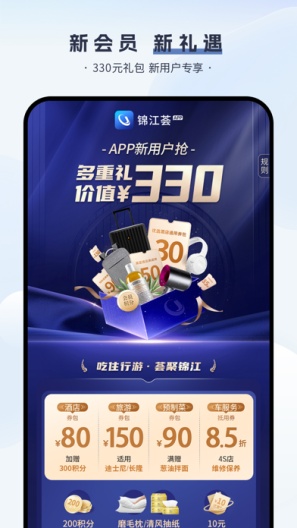 锦江荟 Screenshots1