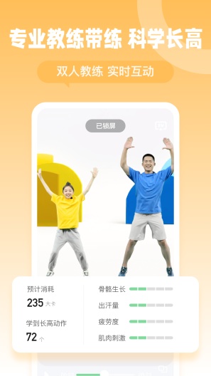 天天长高 Screenshots4