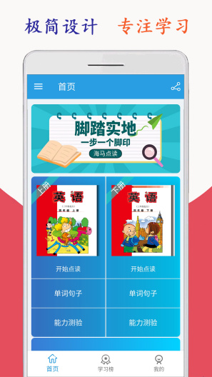 新标准英语四年级海马点读 Screenshots1