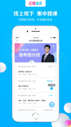 红领培优的應用截圖4