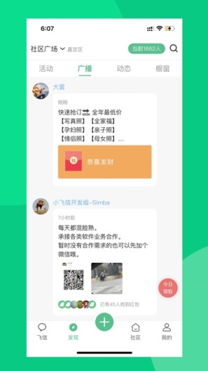 小飞信 Screenshots3