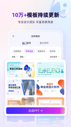 AiPPT-测试的应用截图3