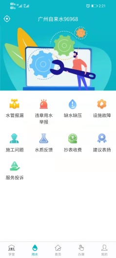 广州自来水 Screenshots2
