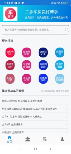 车查询 Screenshots1