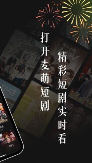 麦萌短剧 Screenshots2