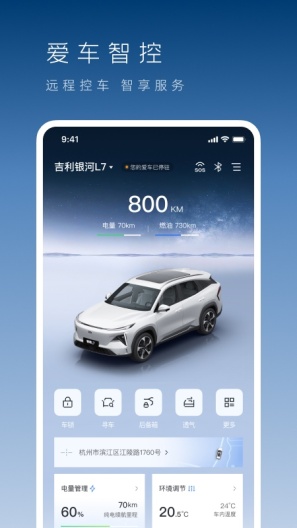 吉利银河 Screenshots4