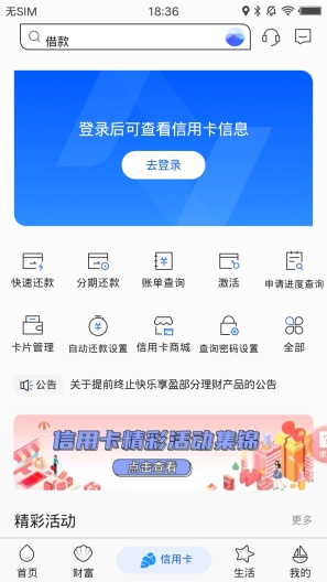 威海银行的應用截圖3