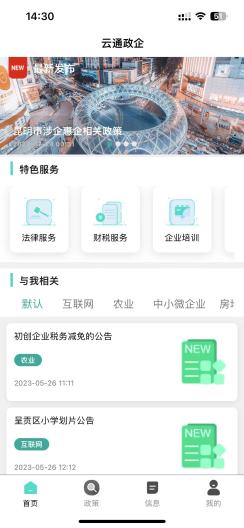 云通政企 Screenshots1
