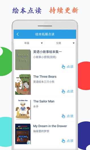 小学英语三年级海马点读 Screenshots8