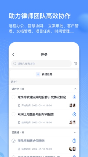得理律助 Screenshots1