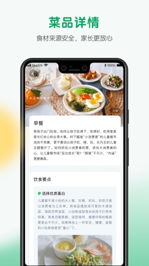 每食优享screenshot dell'app3