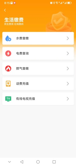 百色通的应用截图5