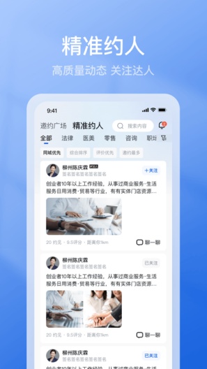快邀约的应用截图2