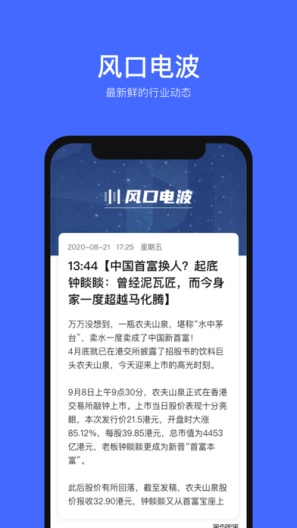 风口财经 Screenshots3
