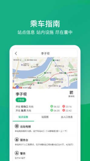 渝畅行 Screenshots4
