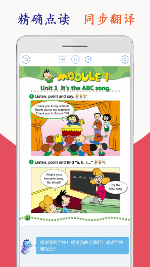 新标准英语三年级海马点读 Screenshots2