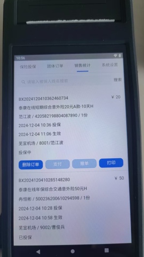 泰康在线 Screenshots3