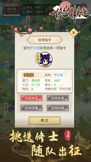 修仙群英传App-Screenshots4