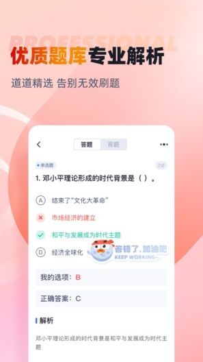 三支一扶考试聚题库的应用截图2