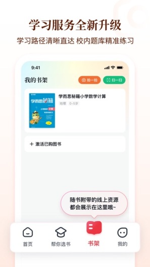 好未来图书 Screenshots4
