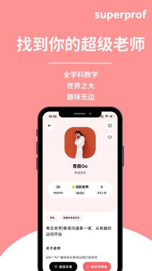 Superprof的應用截圖3