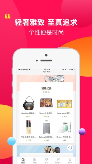 利汇优品 Screenshots2