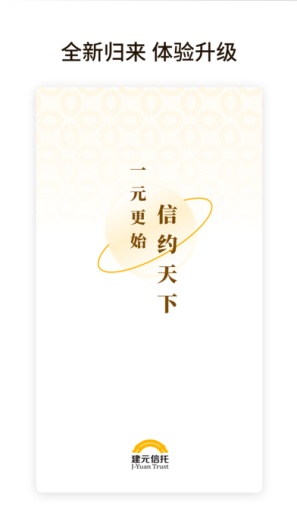 建元信托Sit的應用截圖1