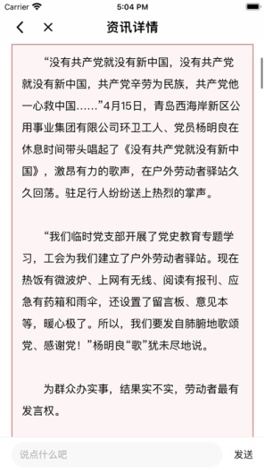 齐鲁工惠的应用截图3
