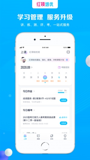 红领培优的應用截圖1