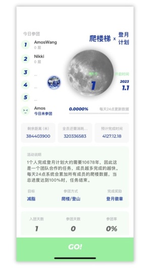 SpaceY登月计划的应用截图2