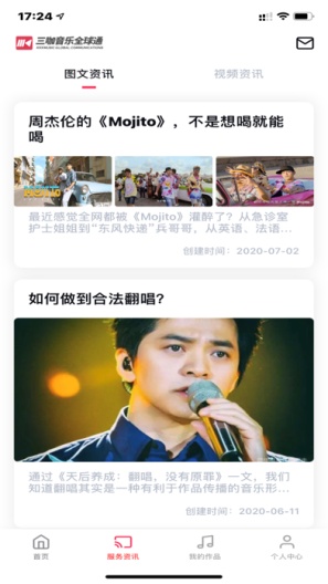 音乐全球通 Screenshots2